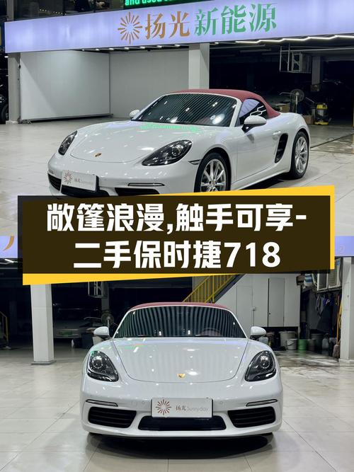 敞篷浪漫，触手可享——二手保时捷718Boxster