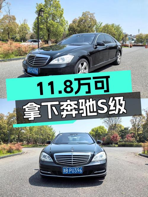 11.8万 2010款奔驰 S级，18万公里 3次过户