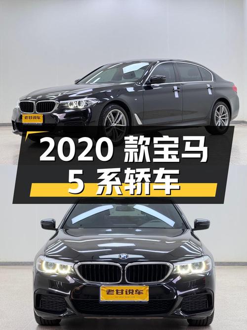 25.8万，2020款宝马 5系，黑色中大型轿车，3.2万公里