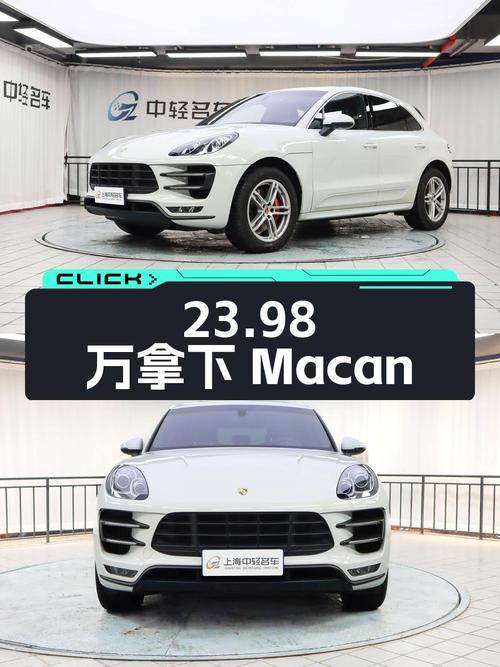 23.98万可拿下 2014款保时捷 Macan，白色7.6万公里