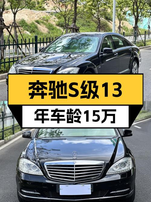 0过户的 2011款奔驰 S级，17万公里报价15.98万！