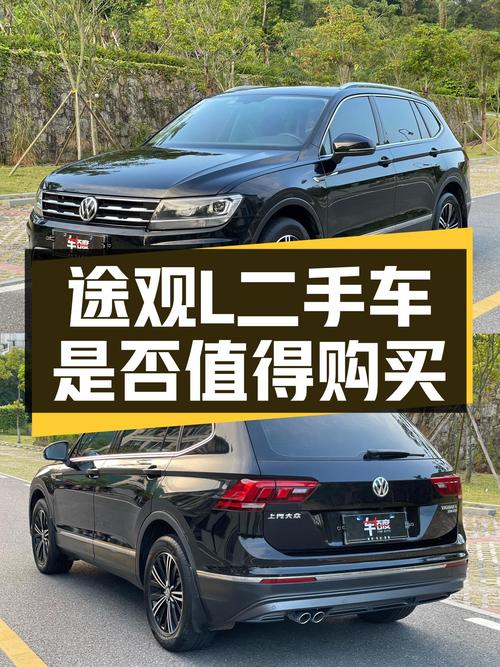 2020款途观L黑色4.3万公里未过户，11.98万值吗？