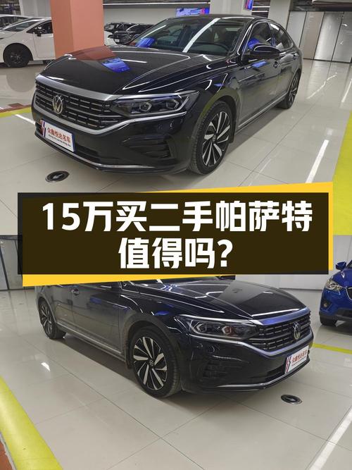 2024款帕萨特，1.4万公里，贵阳车源，15.88万贵吗？