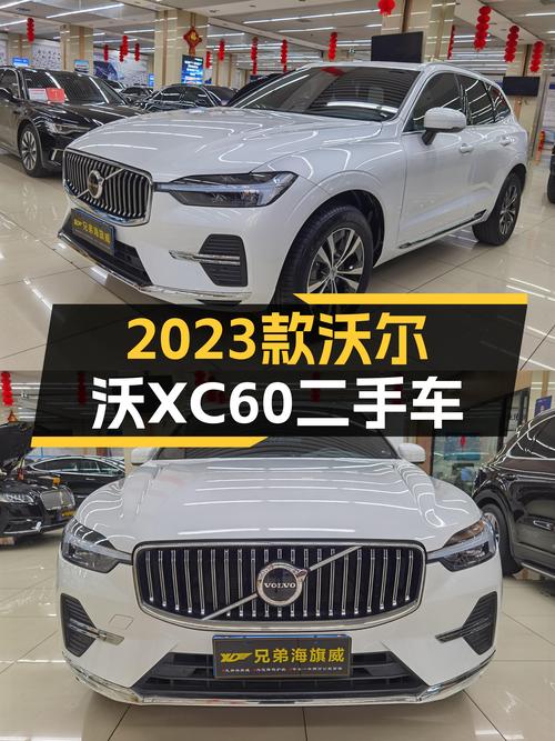 2023款沃尔沃XC60，豪华SUV低价体验