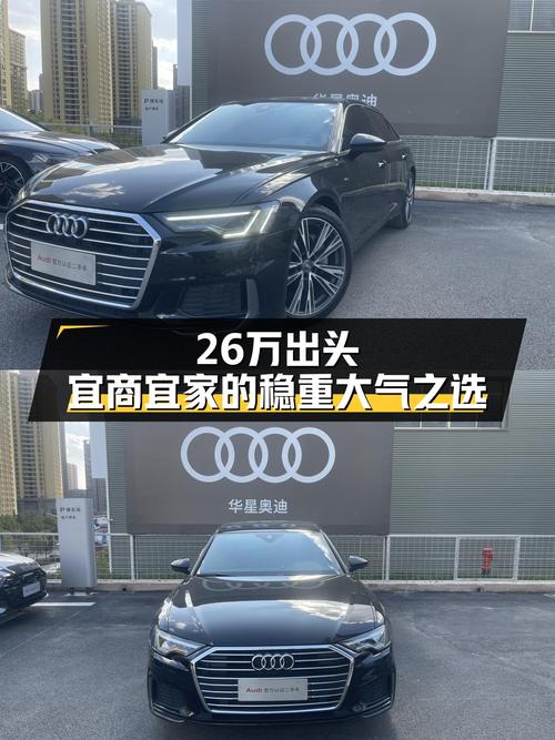 26万出头，宜商宜家的稳重大气之选——二手奥迪A6L2022款