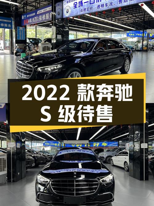 2022款奔驰 S级，1次过户里程1.93万，成都车报价72.8万！