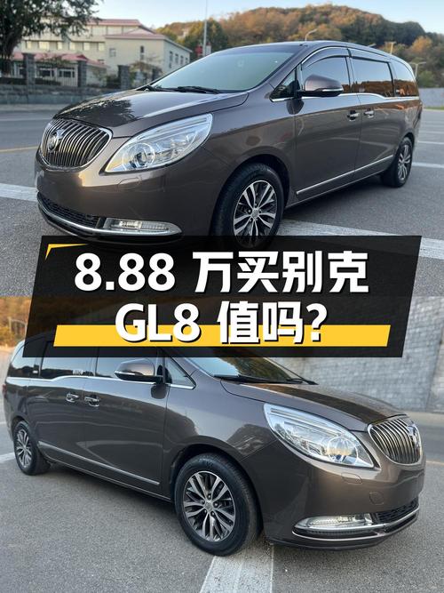 8.88万买 2014款别克GL8旗舰版值吗？已跑13万公里且过户 2次