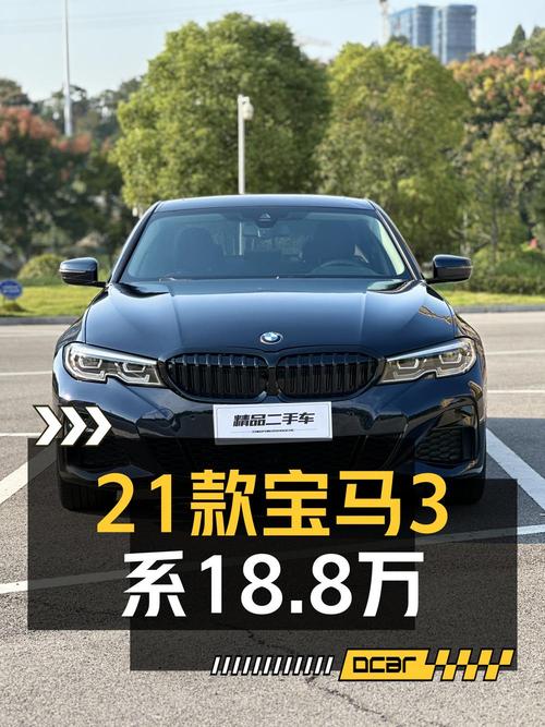 21款宝马 3系6万公里0过户，18.8万值不值？