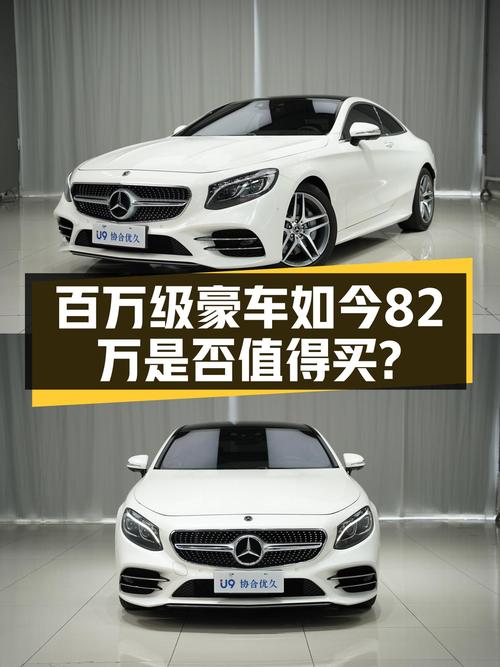 2018款奔驰S450轿跑，当年百万级豪车，如今82万值不值得入手？