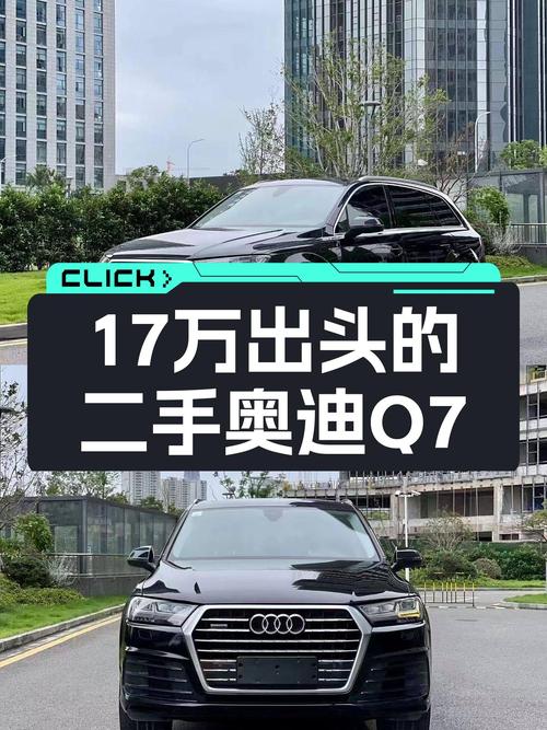 未过户的 2016款奥迪Q7，17.58万！黑色，14.3万公里