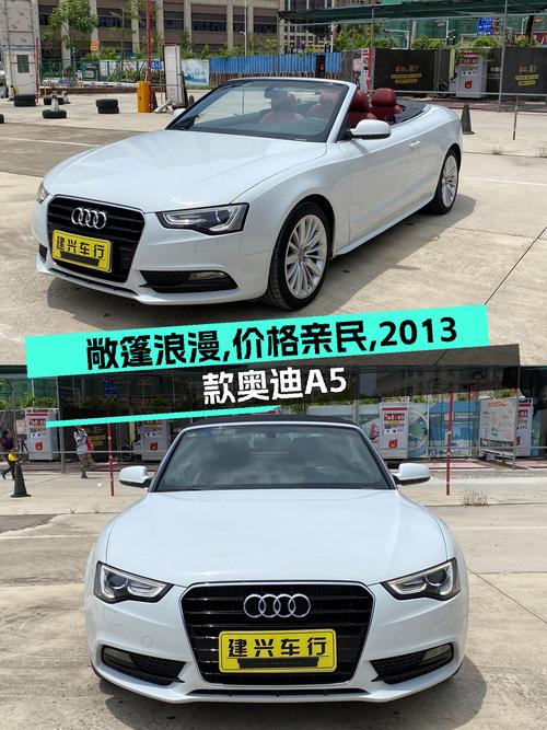 敞篷浪漫，价格亲民，2013款奥迪A5Cabriolet带你感受速度与激情
