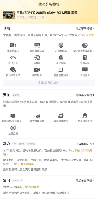 宝马X5 2019款 XDrive30i M运动套装，北京一手车，行驶10万公里图12