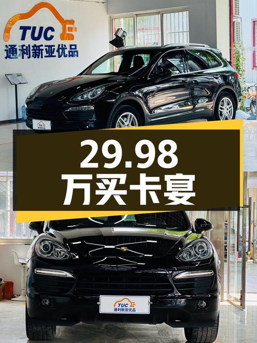 29.98 万入手 12 万公里保时捷卡宴，这个价格香不香？