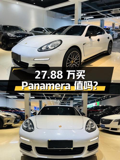 27.88万买 2014款保时捷 Panamera，值不值？