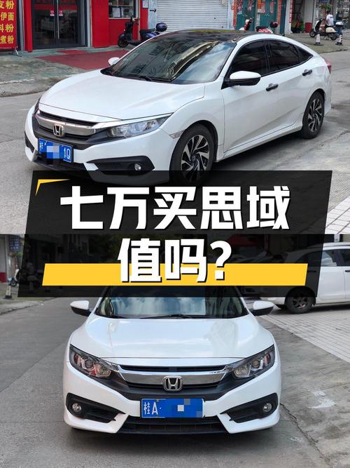 七万不到买 2018年上牌的思域，值不值？
