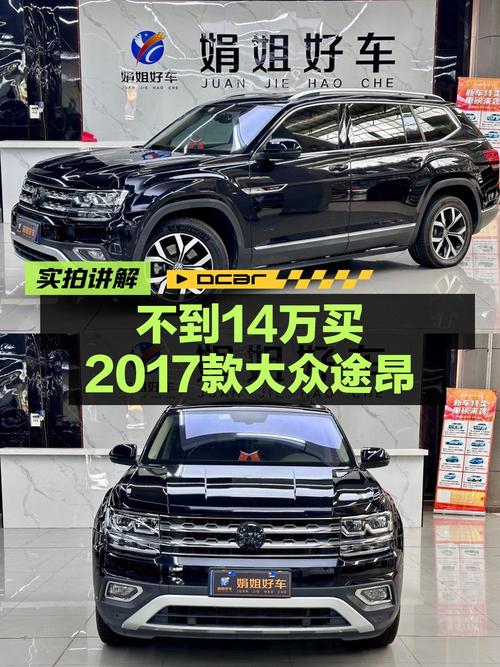 0次过户的 2017款大众途昂，13.8万！
