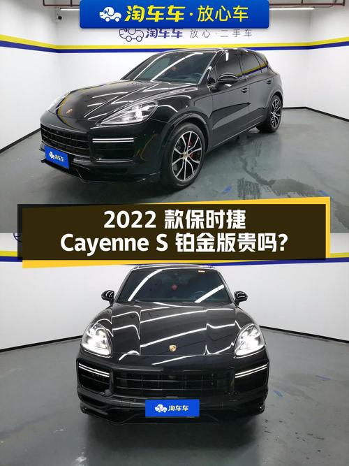 2022款保时捷 Cayenne S 铂金版，90.23万贵吗？