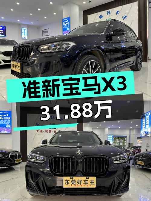准新宝马X3，31.88万圆你蓝天白云梦！