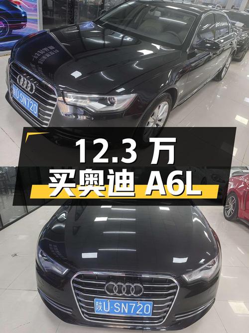12.3万买 2014款奥迪A6L划算吗？0过户7.2万公里