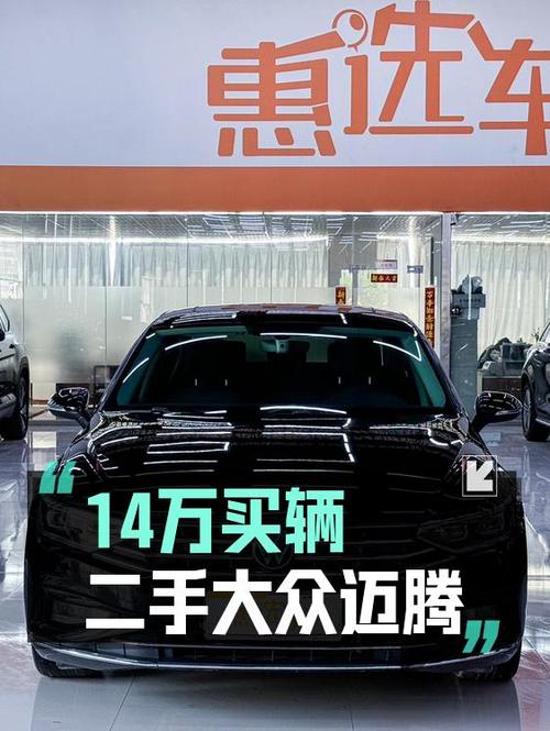 2020款大众迈腾，13.99万！黑色中型轿车，0过户