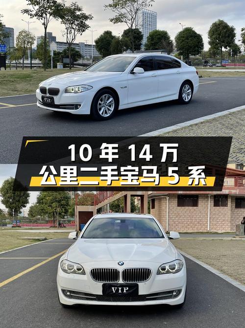 10 年车龄 14 万公里的二手宝马 5 系，10.8 万值得买吗？