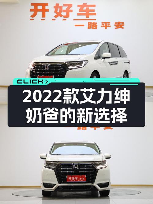2022款本田艾力绅，24.5万圆你奶爸梦想！