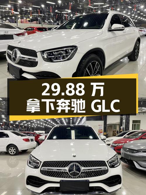 29.88万可拿下 2022款奔驰 GLC 260 L，0过户 2.5万公里值不值？