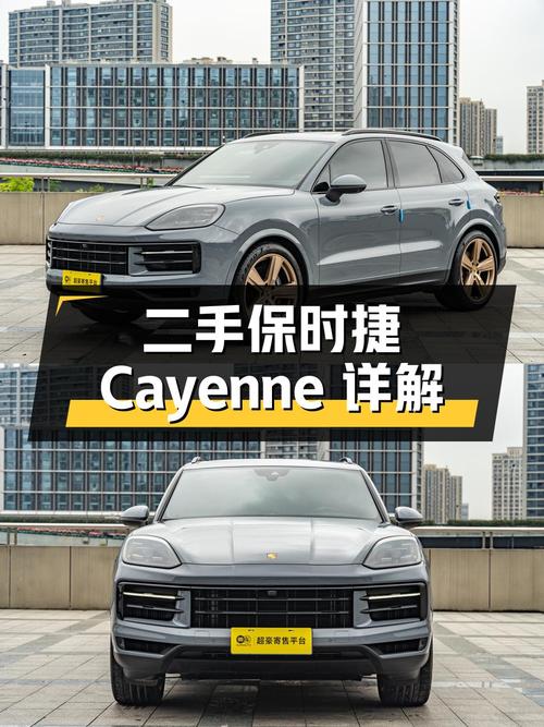 二手保时捷 Cayenne 详解：性能、配置、价格一网打尽