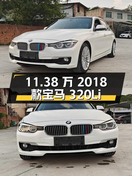 11.38万！2018款宝马 320Li 时尚型，白色中型轿车8.6万公里