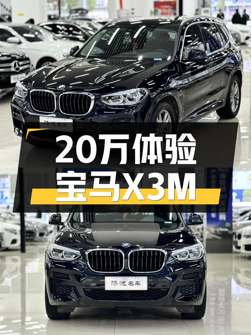 2021款宝马X3M运动套装，5.4万公里，20万预算体验蓝天白云！