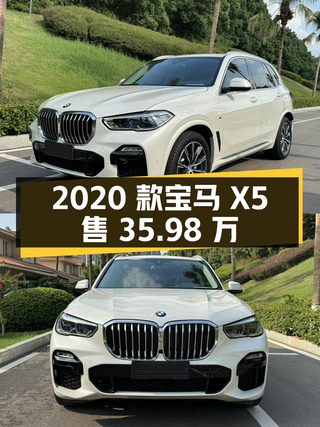 35.98万买 2020款宝马X5，6万公里白色进口中大型SUV图1