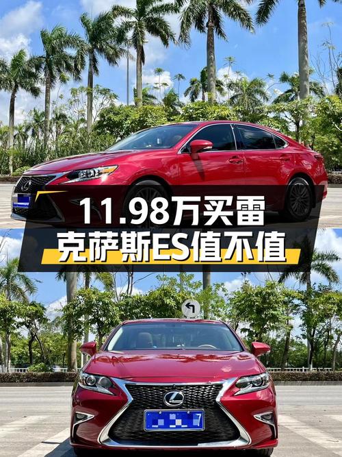 11.98万的雷克萨斯ES 2015款，7.9万公里 2次过户