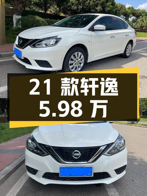 5.98万的 2021款日产轩逸，白色3.8万公里0过户