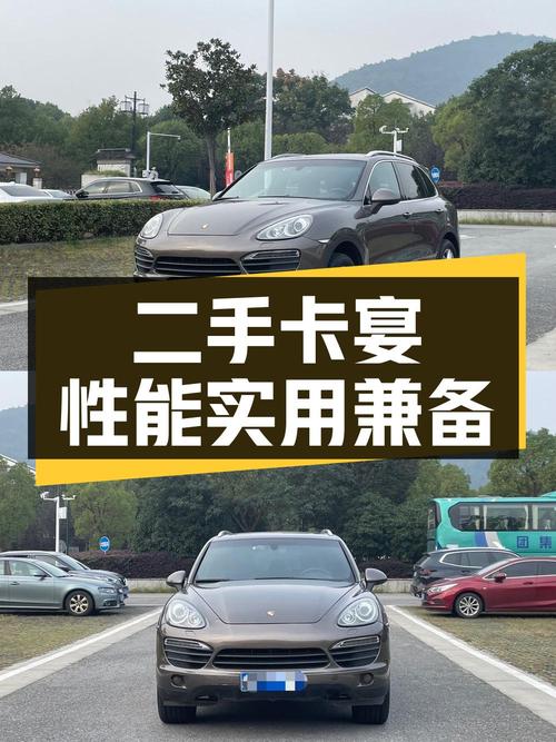 二手保时捷卡宴：性能与实用的完美结合
