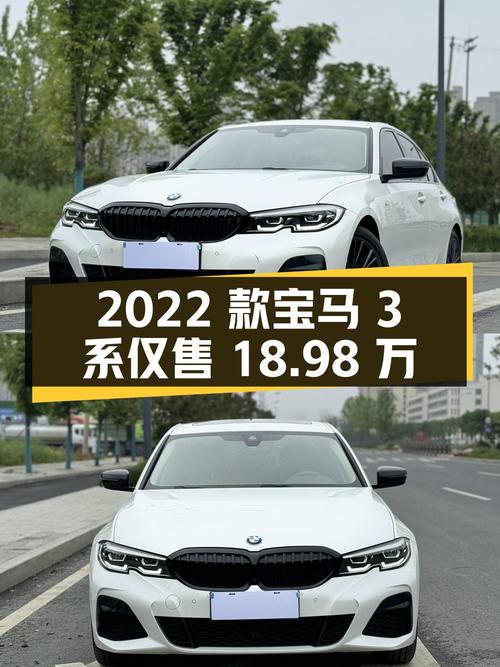 2022款宝马 3系，白色4.3万公里，0次过户仅售18.98万！