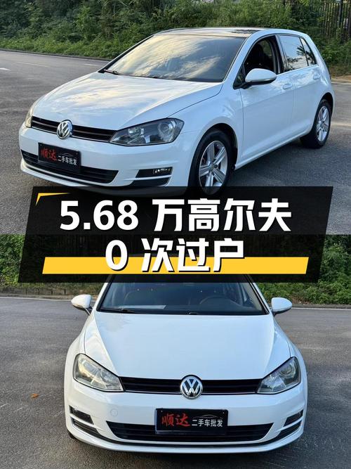 5.68万的 2016款大众高尔夫，7.6万公里，0次过户！