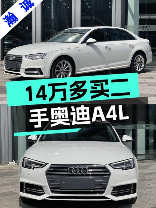 0过户的 2018款奥迪A4L仅需14.5万，值不值？