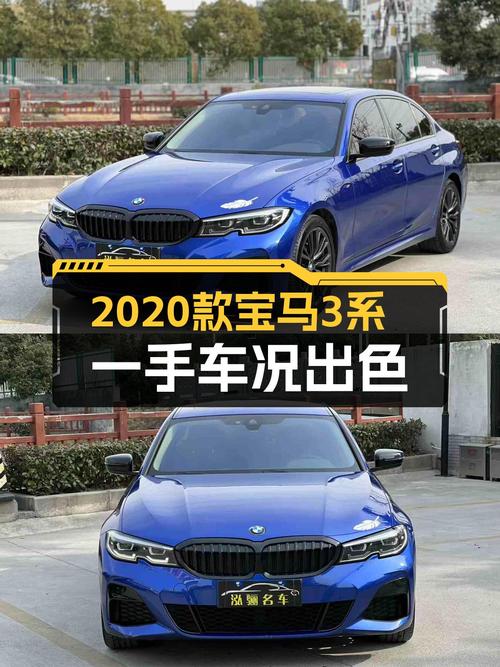 2020款宝马3系，一手车况出色，运动轿车爱好者的新选择