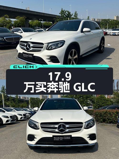 17.9万可买 2019款奔驰 GLC，白色豪华型，苏州车源0过户11万公里