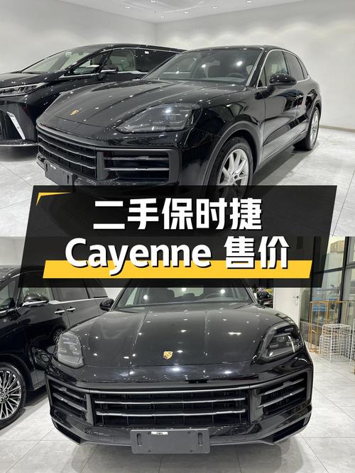 二手保时捷 Cayenne 售价 105.6 万，值得购买吗？