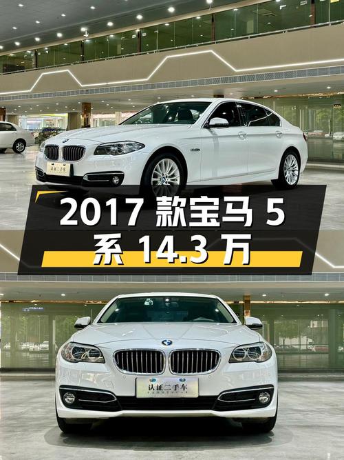 0过户的 2017款宝马 5系，14.3万！东莞车源