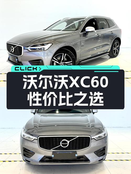 沃尔沃XC60 2019款，7.9万公里，14.99万，适合追求性价比的你