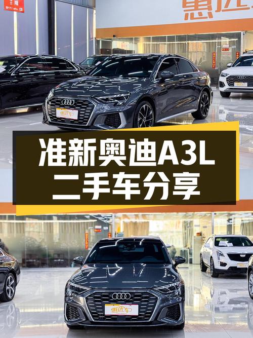 准新奥迪A3L，14万出头圆你BBA轿跑梦