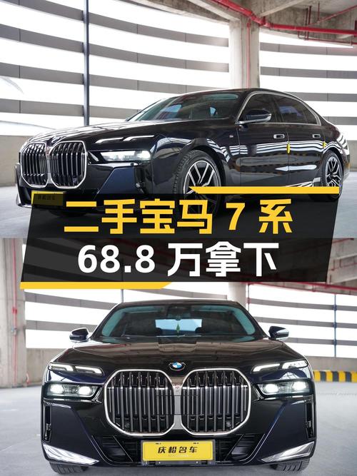 23款黑色宝马 7系，1万公里，贵阳车源，68.8万贵吗？
