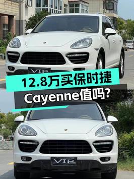 12.8万买 2011款保时捷 Cayenne 3.0T值不值？