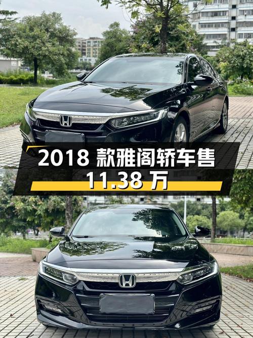 2018款雅阁黑色中型轿车，20年上牌4万公里，仅售11.38万！