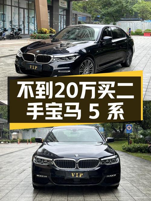 不到 20万，宝马 5系 2018款蓝色中大型轿车，香不香？