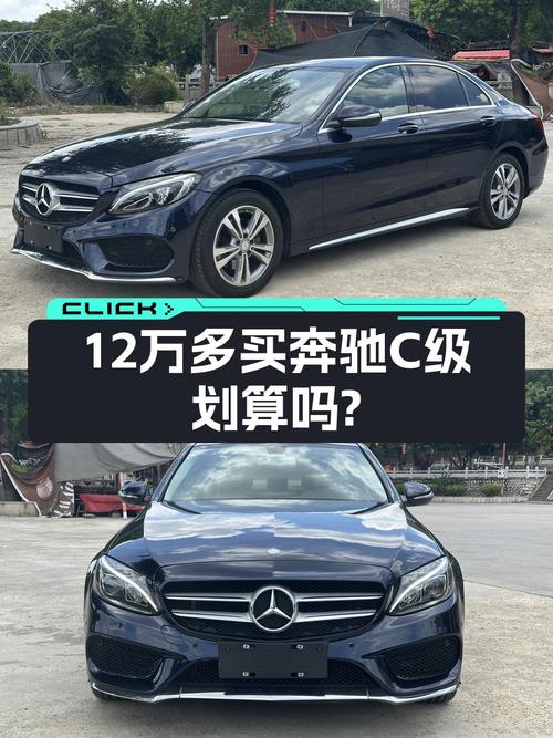 12.58万买 2017年泉州上牌奔驰 C级，7万公里值不值？