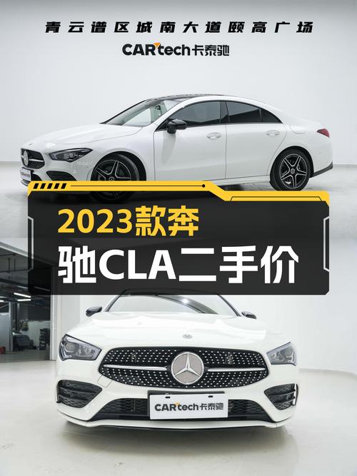 2023款奔驰CLA，落地价30万出头，现在26万不到就能开走？