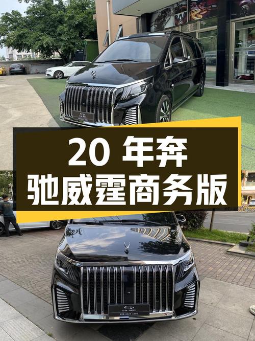 2020年上牌奔驰威霆 7座商务版，黑色，5.4万公里，报价30.8万！